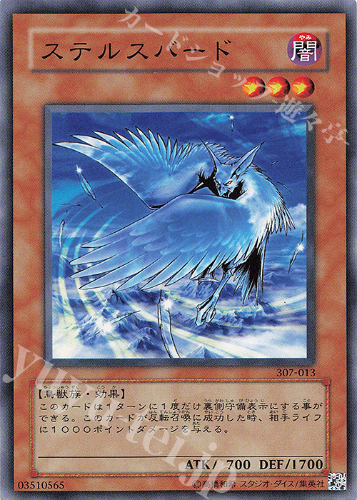 N ステルスバード | 買取 | [307] 暗黒の侵略者 | 遊戯王 OCG