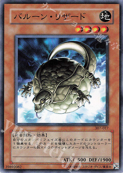 N バルーン・リザード | 買取 | [307] 暗黒の侵略者 | 遊戯王 OCG