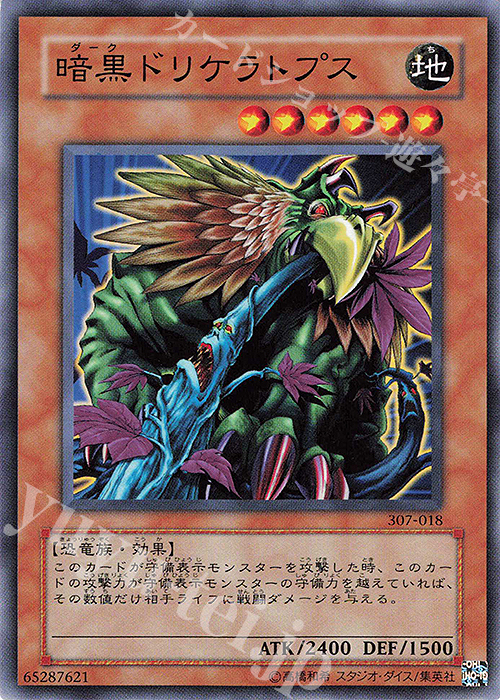N 暗黒ドリケラトプス | 販売 | [307] 暗黒の侵略者 | 遊戯王 OCG