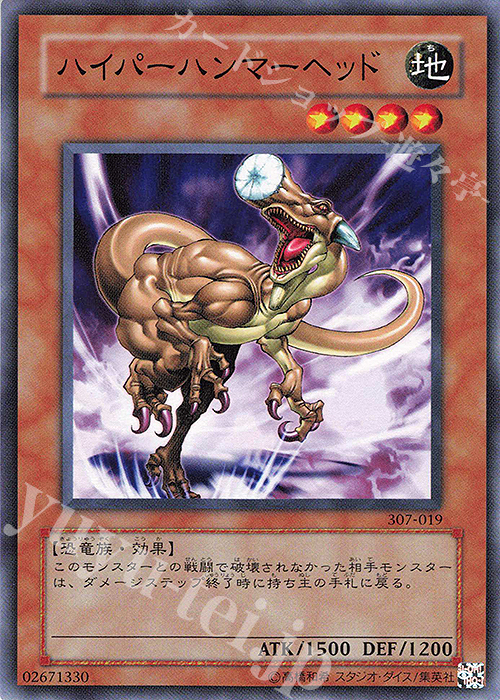 N ハイパーハンマーヘッド | 販売 | [307] 暗黒の侵略者 | 遊戯王 OCG