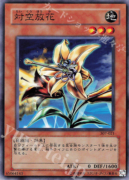 N 対空放花 | 販売 | [307] 暗黒の侵略者 | 遊戯王 OCG