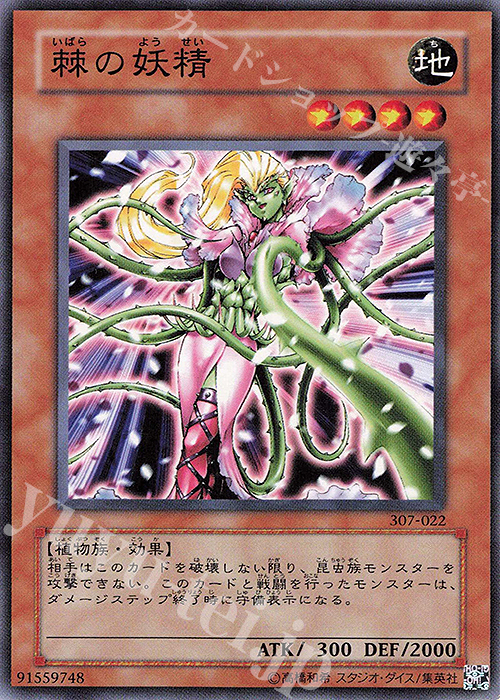 N 棘の妖精 | 販売 | [307] 暗黒の侵略者 | 遊戯王 OCG