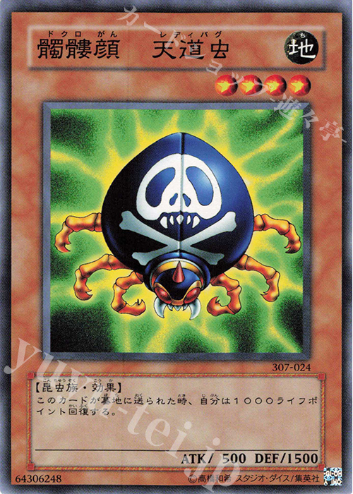 N 髑髏顔 天道虫 | 買取 | [307] 暗黒の侵略者 | 遊戯王 OCG