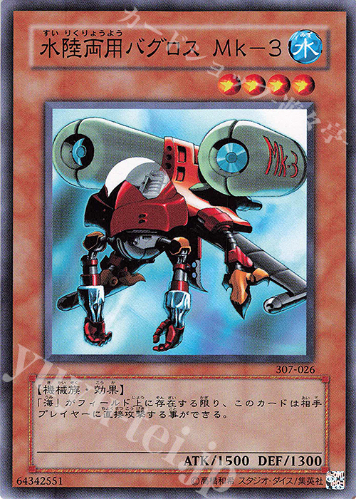 N 水陸両用バグロス Mk-3 | 販売 | [307] 暗黒の侵略者 | 遊戯王 OCG