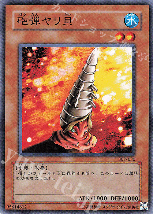 N 砲弾ヤリ貝 | 買取 | [307] 暗黒の侵略者 | 遊戯王 OCG