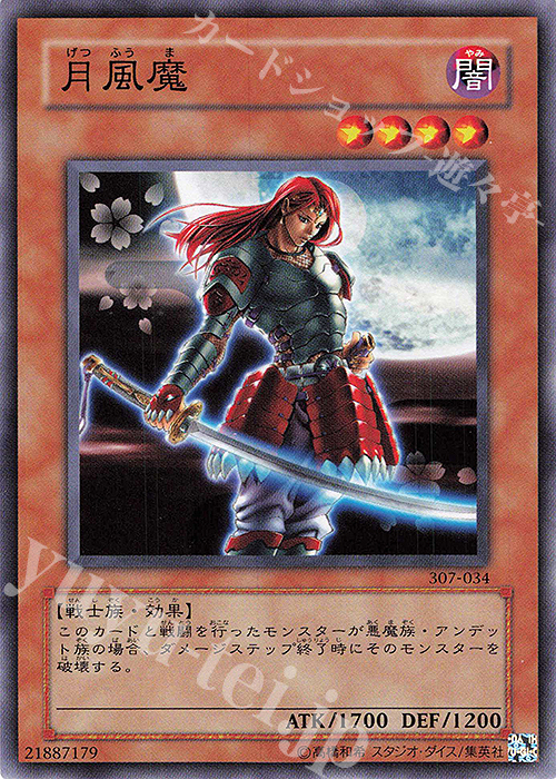 NR 月風魔 | 買取 | [307] 暗黒の侵略者 | 遊戯王 OCG