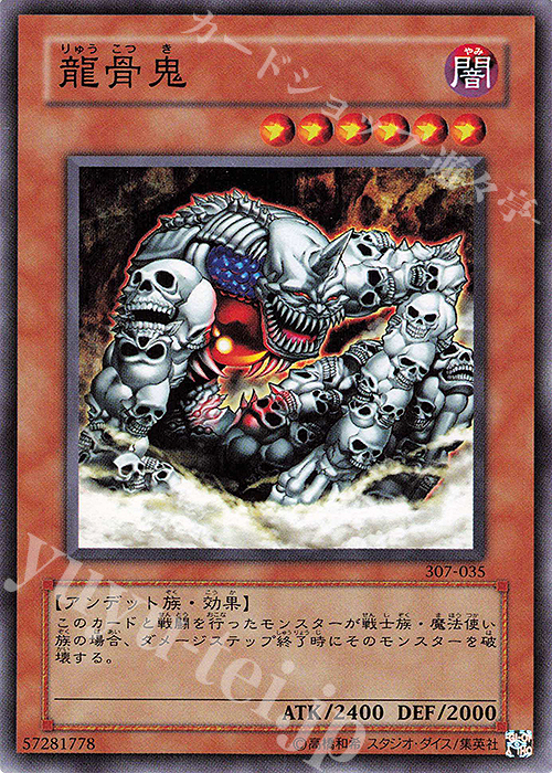 N 龍骨鬼 | 買取 | [307] 暗黒の侵略者 | 遊戯王 OCG