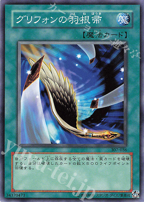 N グリフォンの羽根帚 | 販売 | [307] 暗黒の侵略者 | 遊戯王 OCG