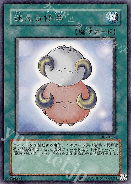 R 迷える仔羊 | 買取 | [307] 暗黒の侵略者 | 遊戯王 OCG
