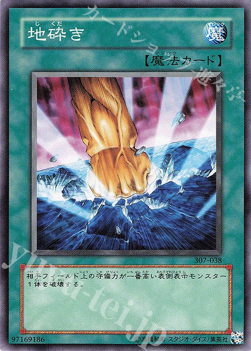 N 地砕き | 販売 | [307] 暗黒の侵略者 | 遊戯王 OCG