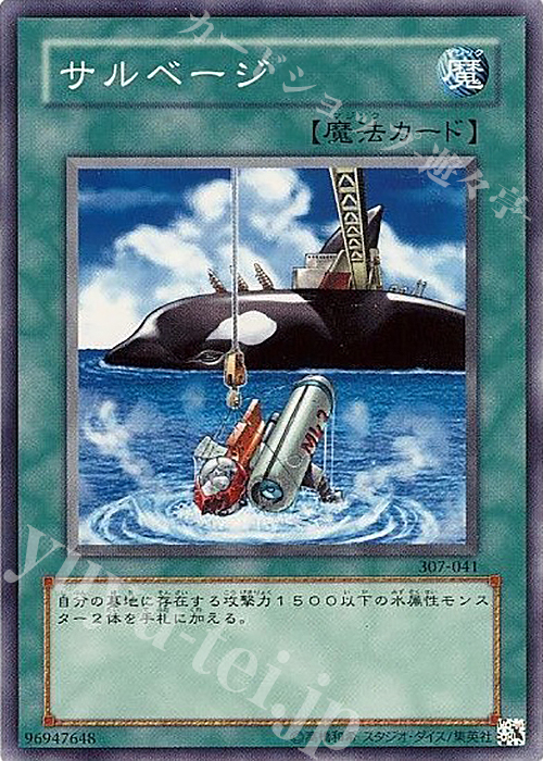 N サルベージ | 買取 | [307] 暗黒の侵略者 | 遊戯王 OCG