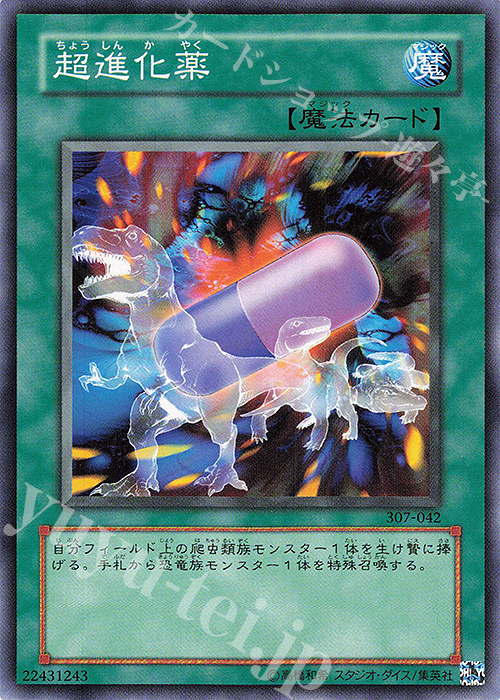 N 超進化薬 | 買取 | [307] 暗黒の侵略者 | 遊戯王 OCG