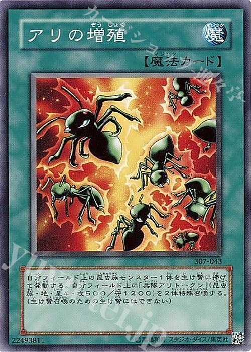 N アリの増殖 | 販売 | [307] 暗黒の侵略者 | 遊戯王 OCG