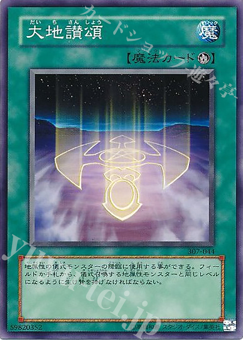 N 大地讃頌 | 販売 | [307] 暗黒の侵略者 | 遊戯王 OCG