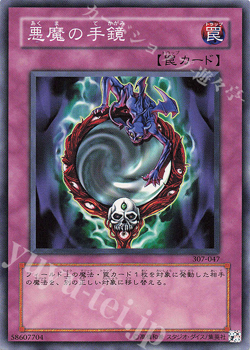 N 悪魔の手鏡 | 買取 | [307] 暗黒の侵略者 | 遊戯王 OCG