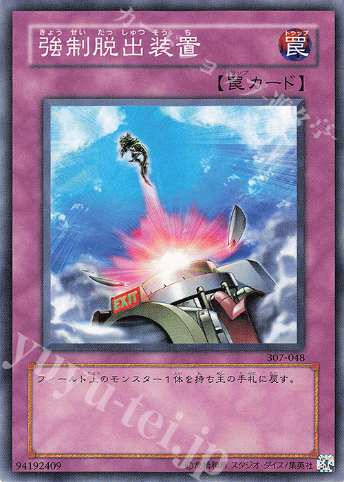 N 強制脱出装置 | 買取 | [307] 暗黒の侵略者 | 遊戯王 OCG