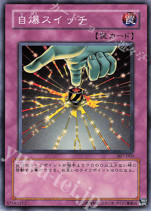 N 自爆スイッチ | 買取 | [307] 暗黒の侵略者 | 遊戯王 OCG