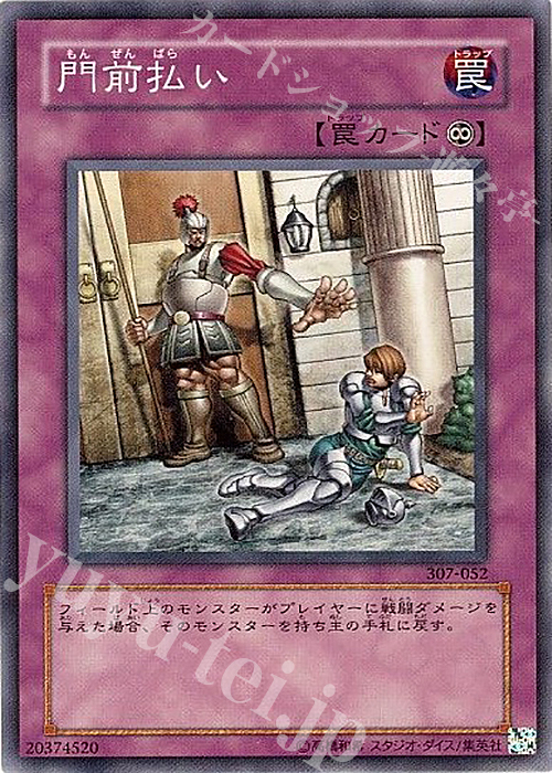 N 門前払い | 販売 | [307] 暗黒の侵略者 | 遊戯王 OCG