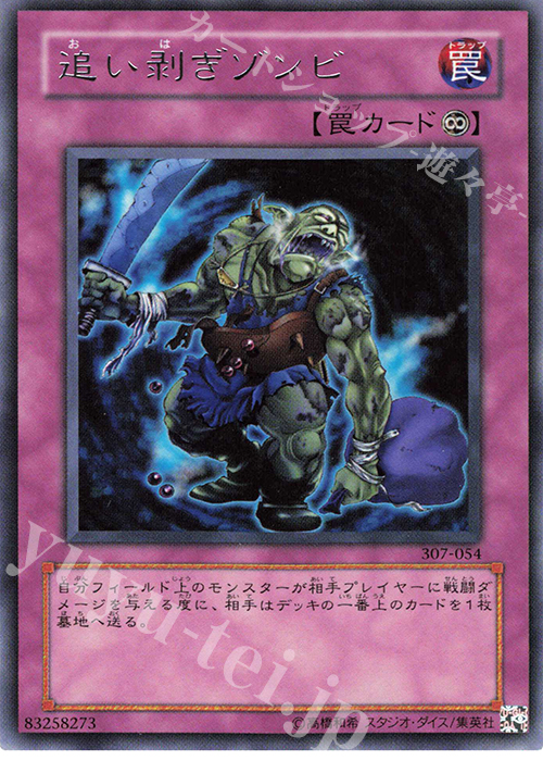 R 追い剥ぎゾンビ | 買取 | [307] 暗黒の侵略者 | 遊戯王 OCG