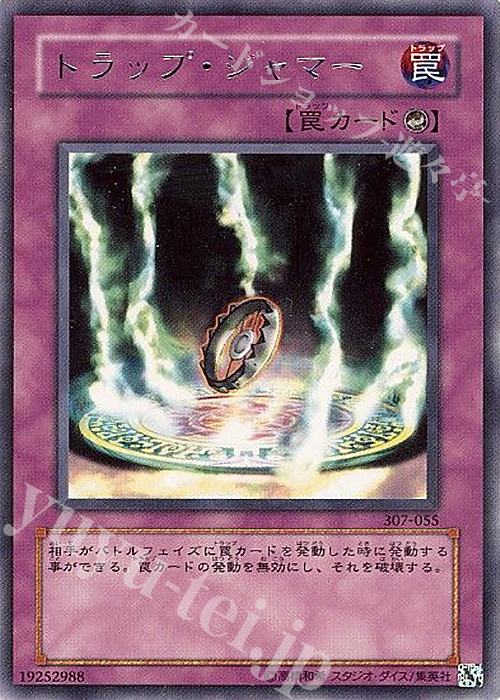 R トラップ・ジャマー | 買取 | [307] 暗黒の侵略者 | 遊戯王 OCG