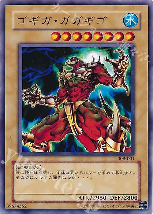 N ゴギガ・ガガギゴ | 販売 | [308] 天空の聖域 | 遊戯王 OCG