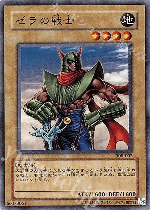 N ゼラの戦士 | 販売 | [308] 天空の聖域 | 遊戯王 OCG