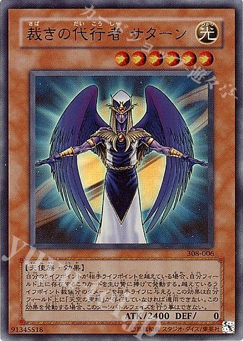 UR 裁きの代行者 サターン | 販売 | [308] 天空の聖域 | 遊戯王 OCG