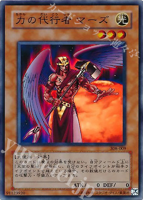 SR 力の代行者 マーズ | 販売 | [308] 天空の聖域 | 遊戯王 OCG