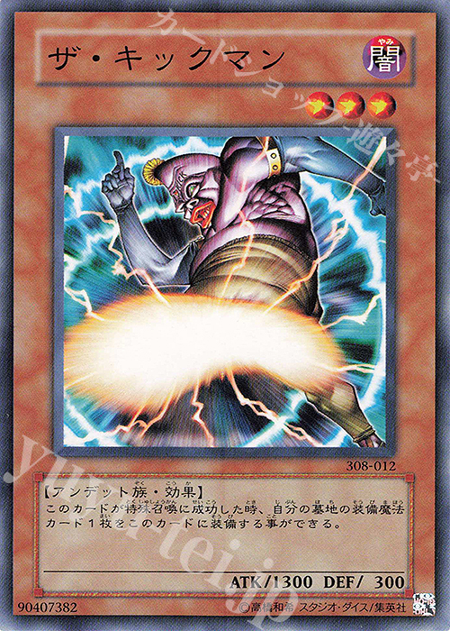 N ザ・キックマン | 販売 | [308] 天空の聖域 | 遊戯王 OCG
