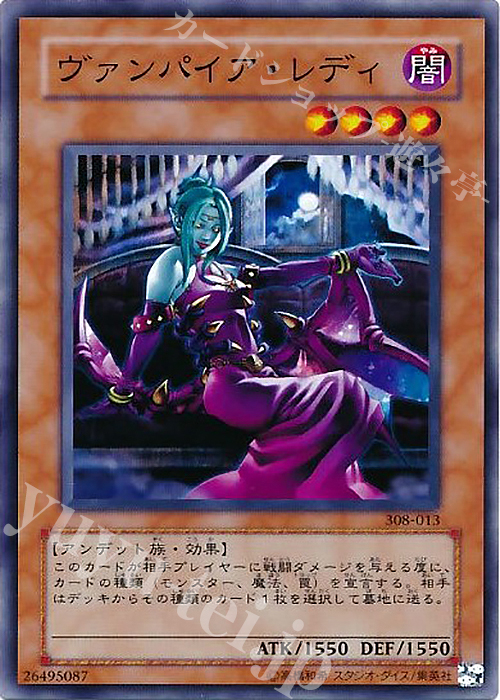 N ヴァンパイア・レディ | 販売 | [308] 天空の聖域 | 遊戯王 OCG