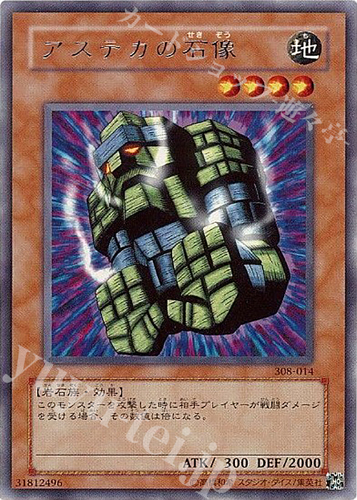 R アステカの石像 | 販売 | [308] 天空の聖域 | 遊戯王 OCG