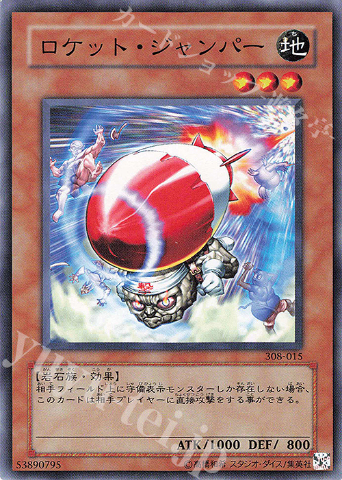 N ロケット・ジャンパー | 買取 | [308] 天空の聖域 | 遊戯王 OCG