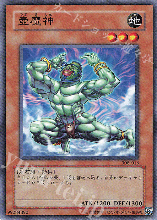 N 壺魔神 | 販売 | [308] 天空の聖域 | 遊戯王 OCG