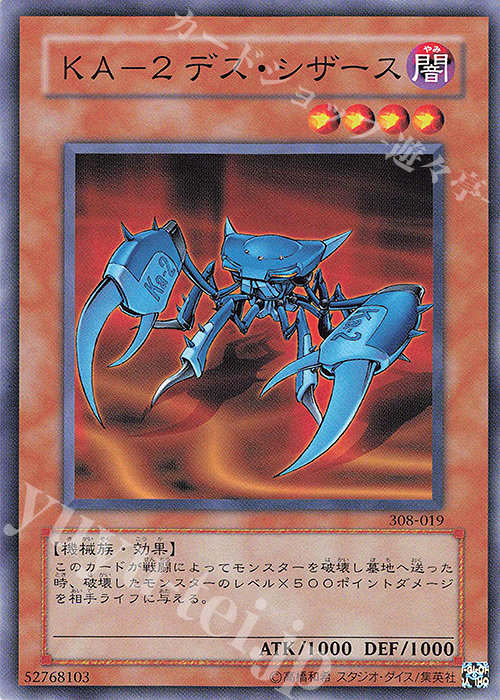 N KA-2 デス・シザース | 販売 | [308] 天空の聖域 | 遊戯王 OCG