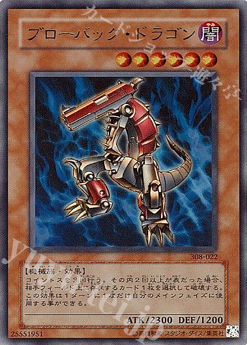 UR ブローバック・ドラゴン | 販売 | [308] 天空の聖域 | 遊戯王 OCG