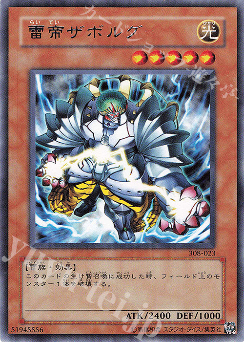 R 雷帝ザボルグ | 販売 | [308] 天空の聖域 | 遊戯王 OCG