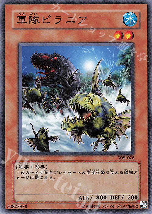 N 軍隊ピラニア | 販売 | [308] 天空の聖域 | 遊戯王 OCG