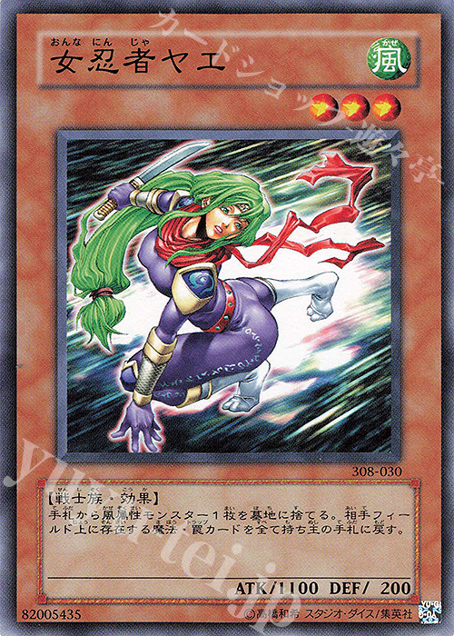 N 女忍者ヤエ | 販売 | [308] 天空の聖域 | 遊戯王 OCG