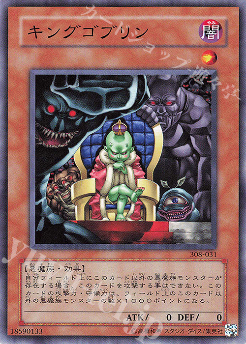 N キングゴブリン | 販売 | [308] 天空の聖域 | 遊戯王 OCG