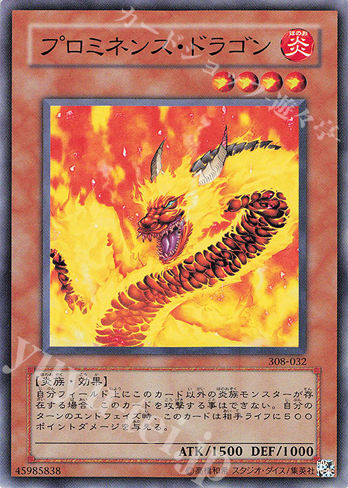 N プロミネンス・ドラゴン | 販売 | [308] 天空の聖域 | 遊戯王 OCG
