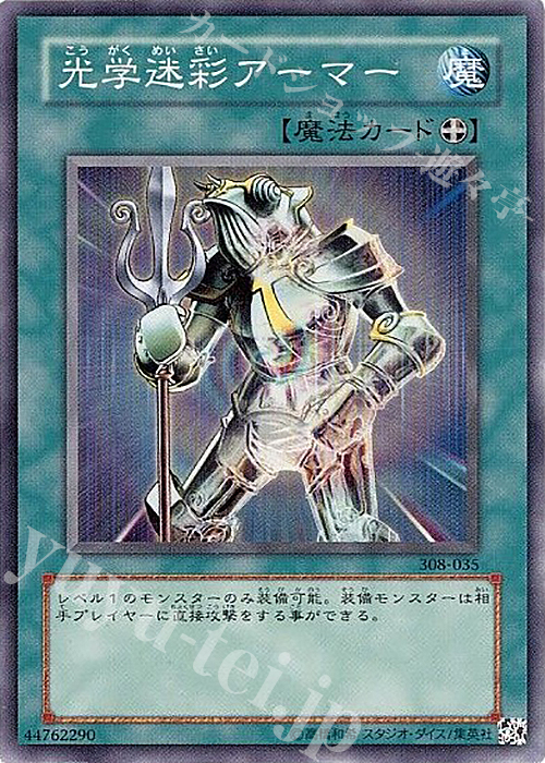 N 光学迷彩アーマー | 販売 | [308] 天空の聖域 | 遊戯王 OCG