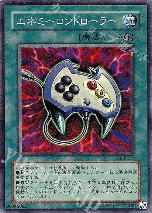 SR エネミーコントローラー | 販売 | [308] 天空の聖域 | 遊戯王 OCG