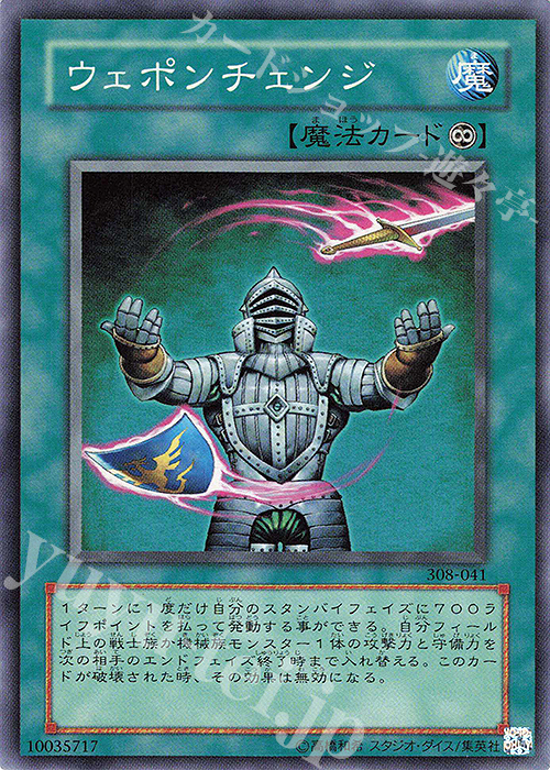 N ウェポンチェンジ | 販売 | [308] 天空の聖域 | 遊戯王 OCG