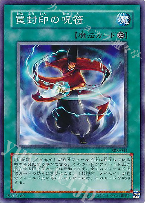 N 罠封印の呪符 | 販売 | [308] 天空の聖域 | 遊戯王 OCG