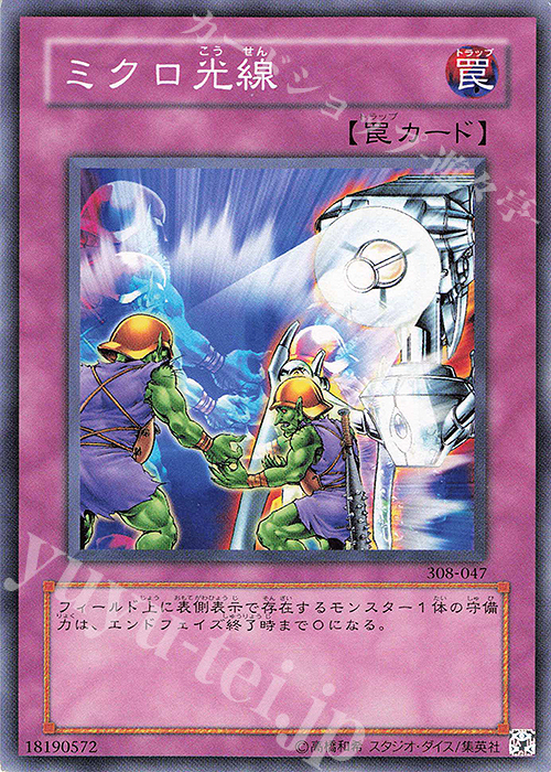 N ミクロ光線 | 販売 | [308] 天空の聖域 | 遊戯王 OCG