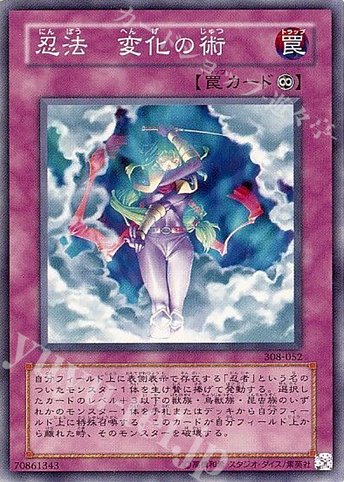 N 忍法 変化の術 | 販売 | [308] 天空の聖域 | 遊戯王 OCG