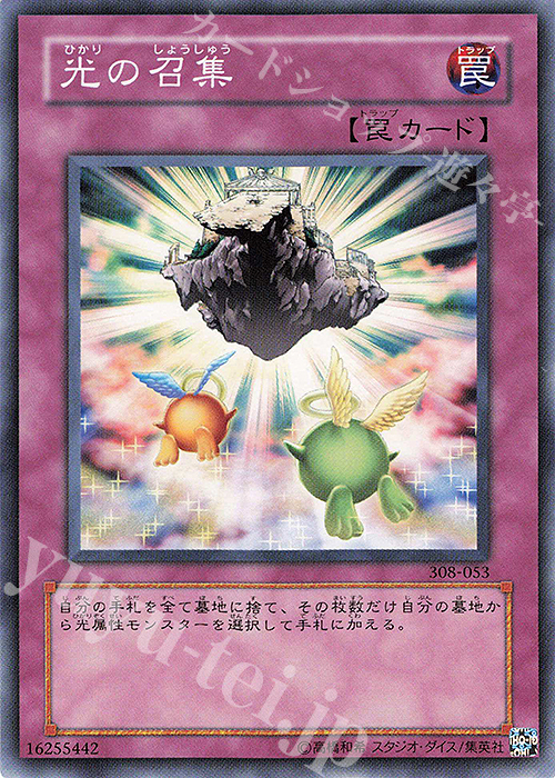 N 光の召集 | 販売 | [308] 天空の聖域 | 遊戯王 OCG