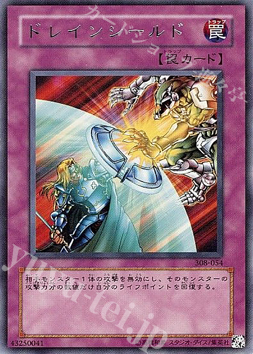 R ドレインシールド | 販売 | [308] 天空の聖域 | 遊戯王 OCG