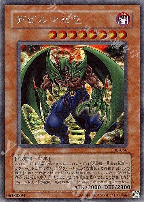 SE デビルマゼラ | 販売 | [308] 天空の聖域 | 遊戯王 OCG
