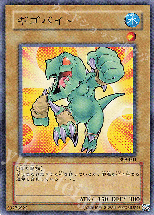 N ギゴバイト | 販売 | [309] ファラオの遺産 | 遊戯王 OCG